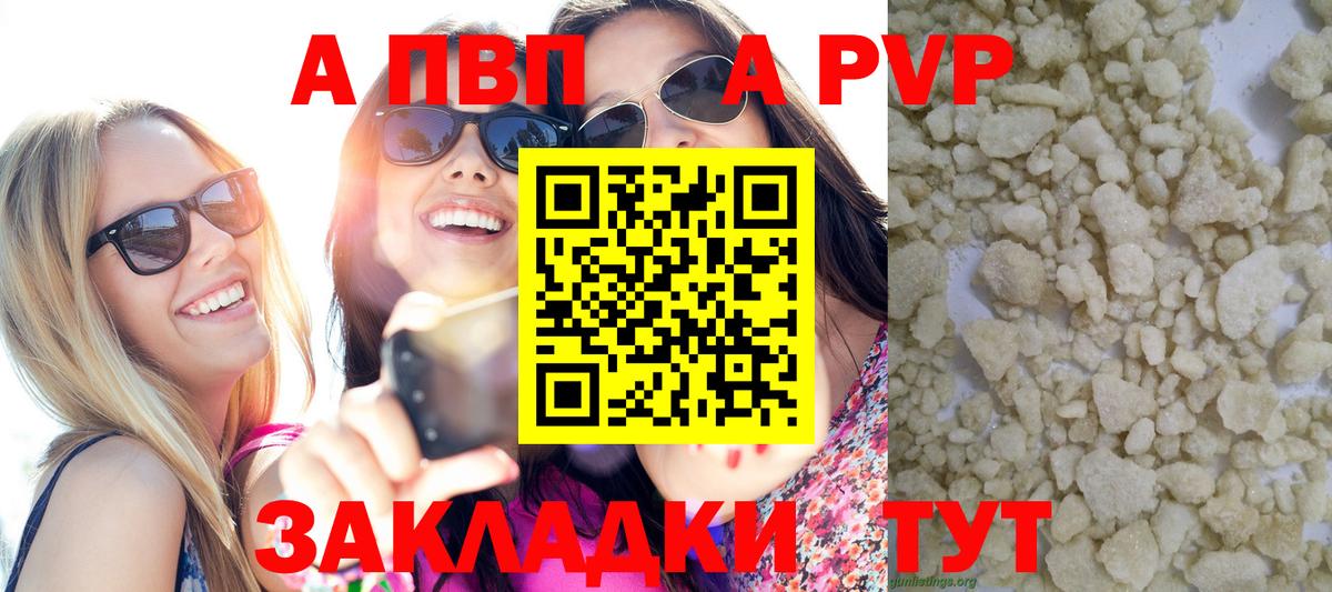 Alfa_PVP  APVP Соль  Вход с VPN  A-PVP Crystall  Тара 