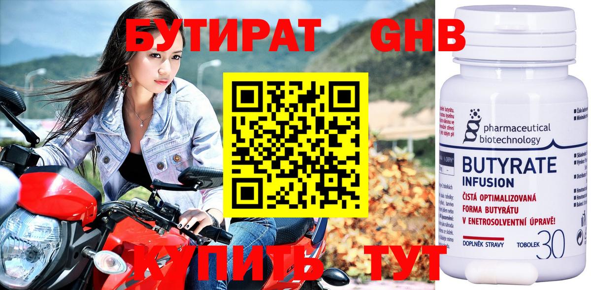 БУТИРАТ GHB  Бутират  Тара  Вход с VPN 