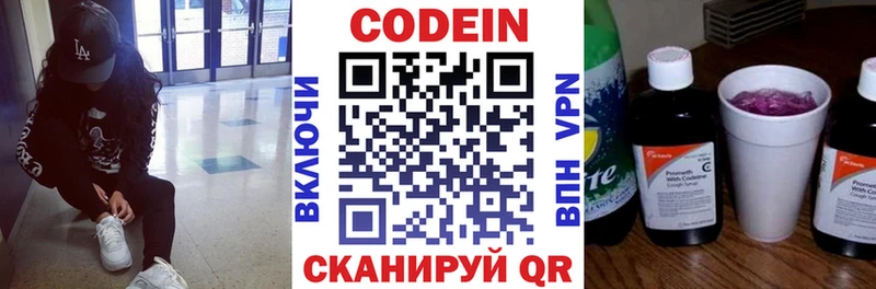 Codein напиток Lean (лин)  дарнет шоп  Тара 