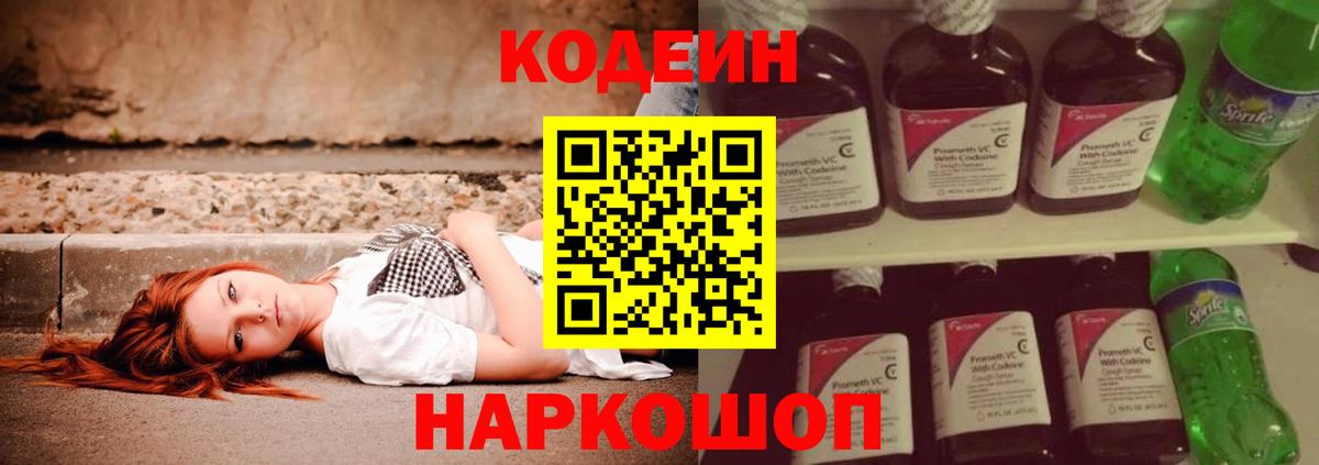Тара  Кодеин напиток Lean (лин)  Вход с VPN 