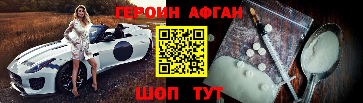 ГЕРОИН  ГЕРОИН афганец  Вход с VPN  Тара 