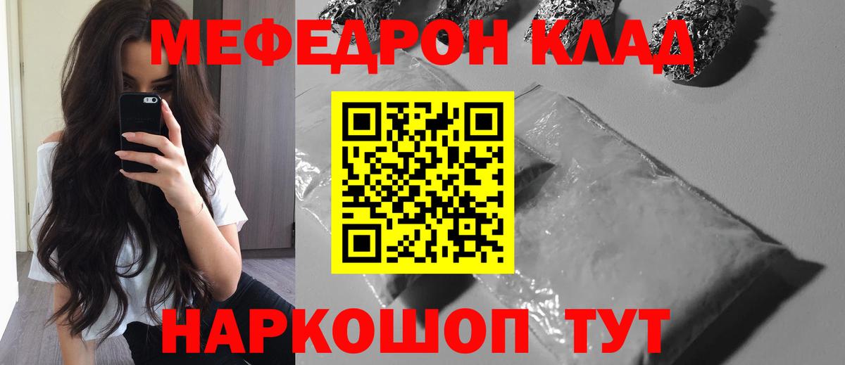 МЯУ-МЯУ mephedrone  Вход с VPN  Тара  МЯУ-МЯУ  МЕФ mephedrone 