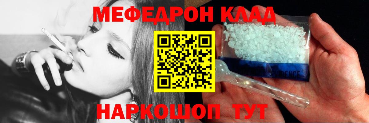 Меф мяу мяу кристаллы Тара